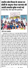 National Sports Day